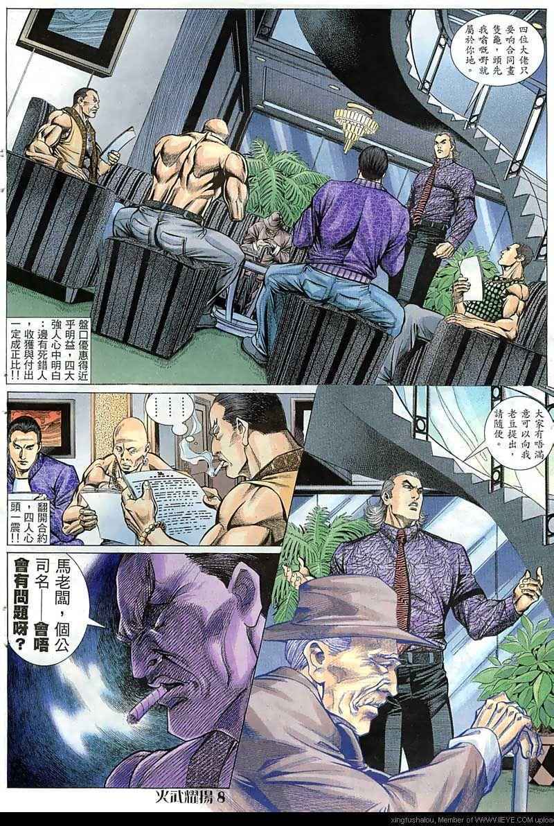 《火武耀扬》漫画 064集