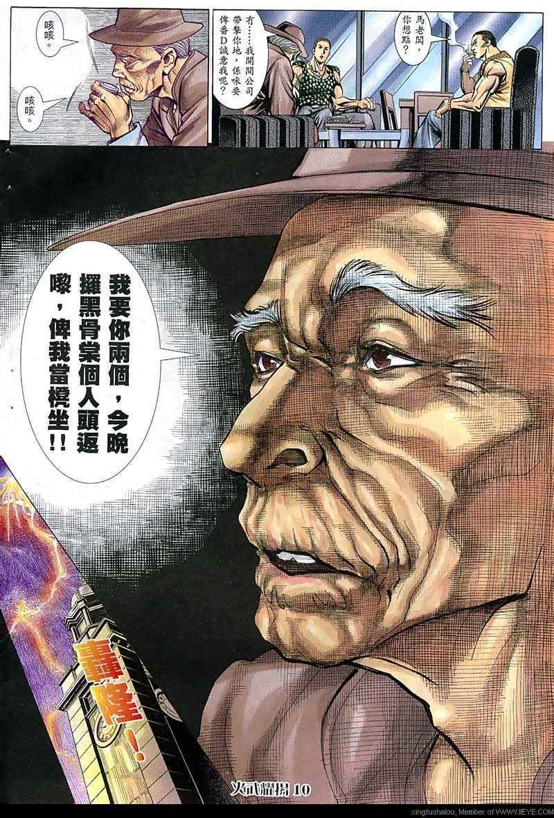 《火武耀扬》漫画 064集