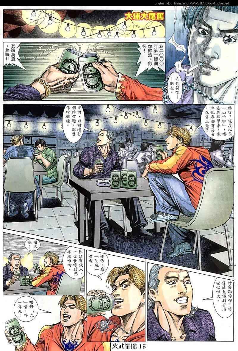 《火武耀扬》漫画 064集