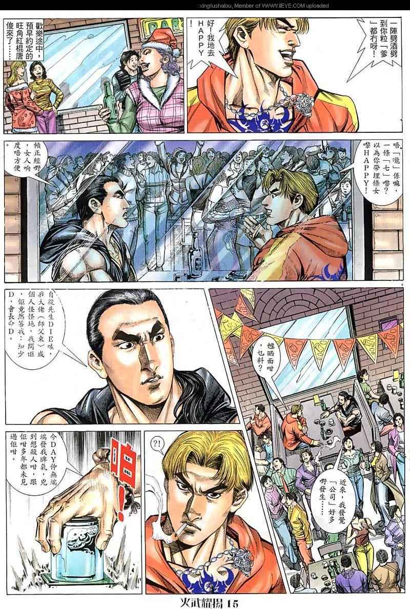 《火武耀扬》漫画 063集