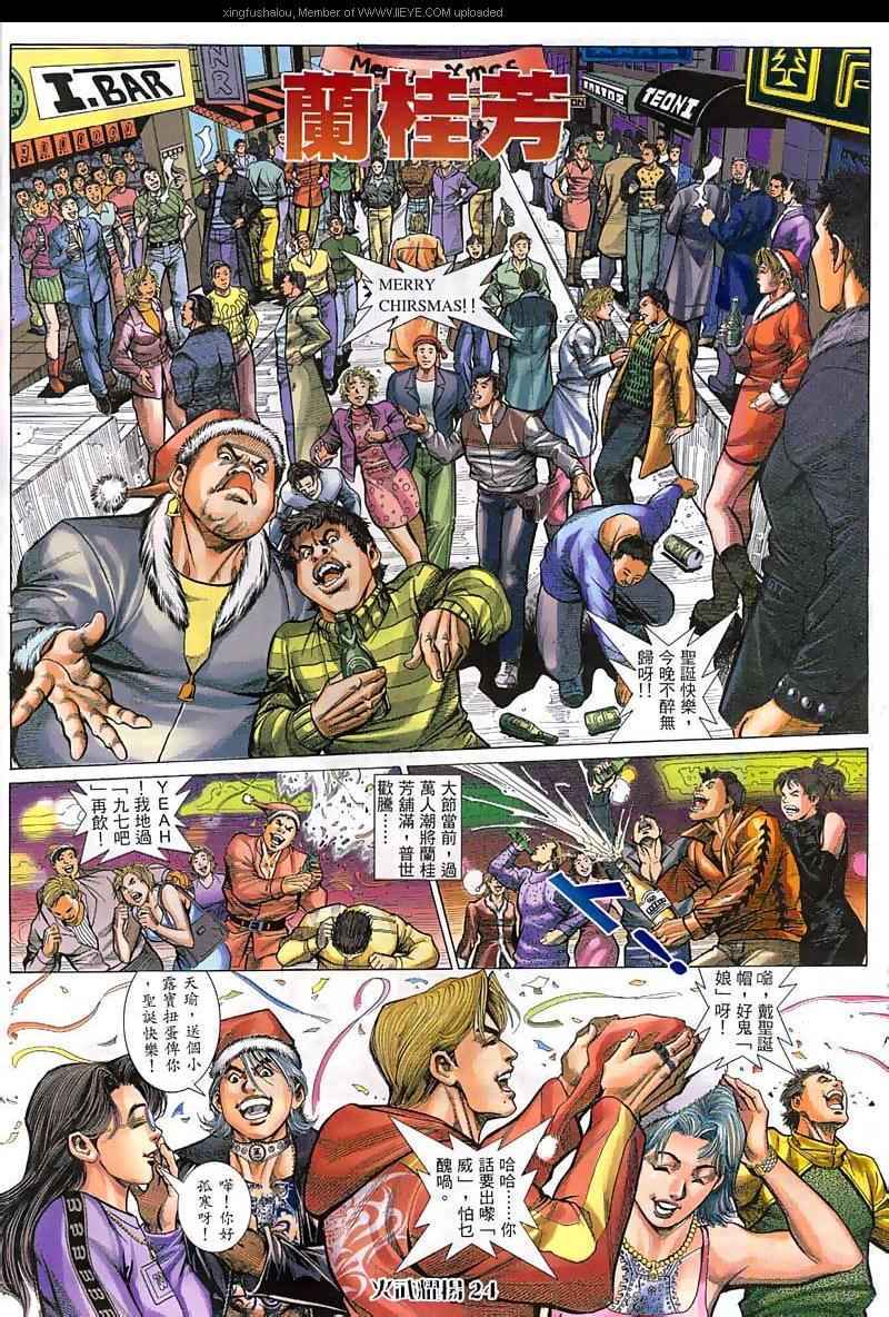 《火武耀扬》漫画 062集