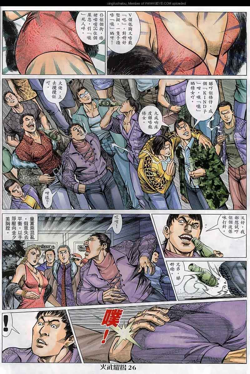 《火武耀扬》漫画 062集