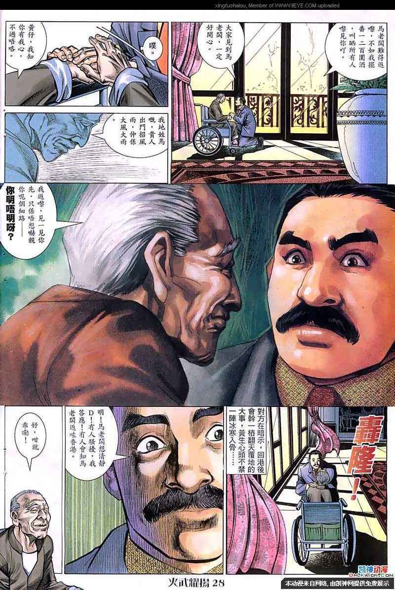 《火武耀扬》漫画 060集