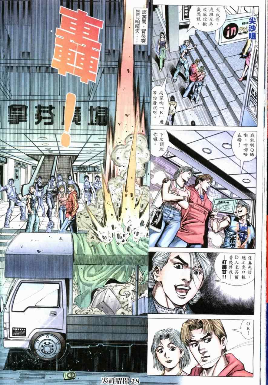 《火武耀扬》漫画 059集