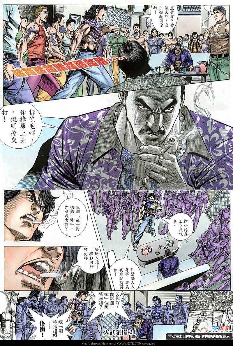 《火武耀扬》漫画 057集