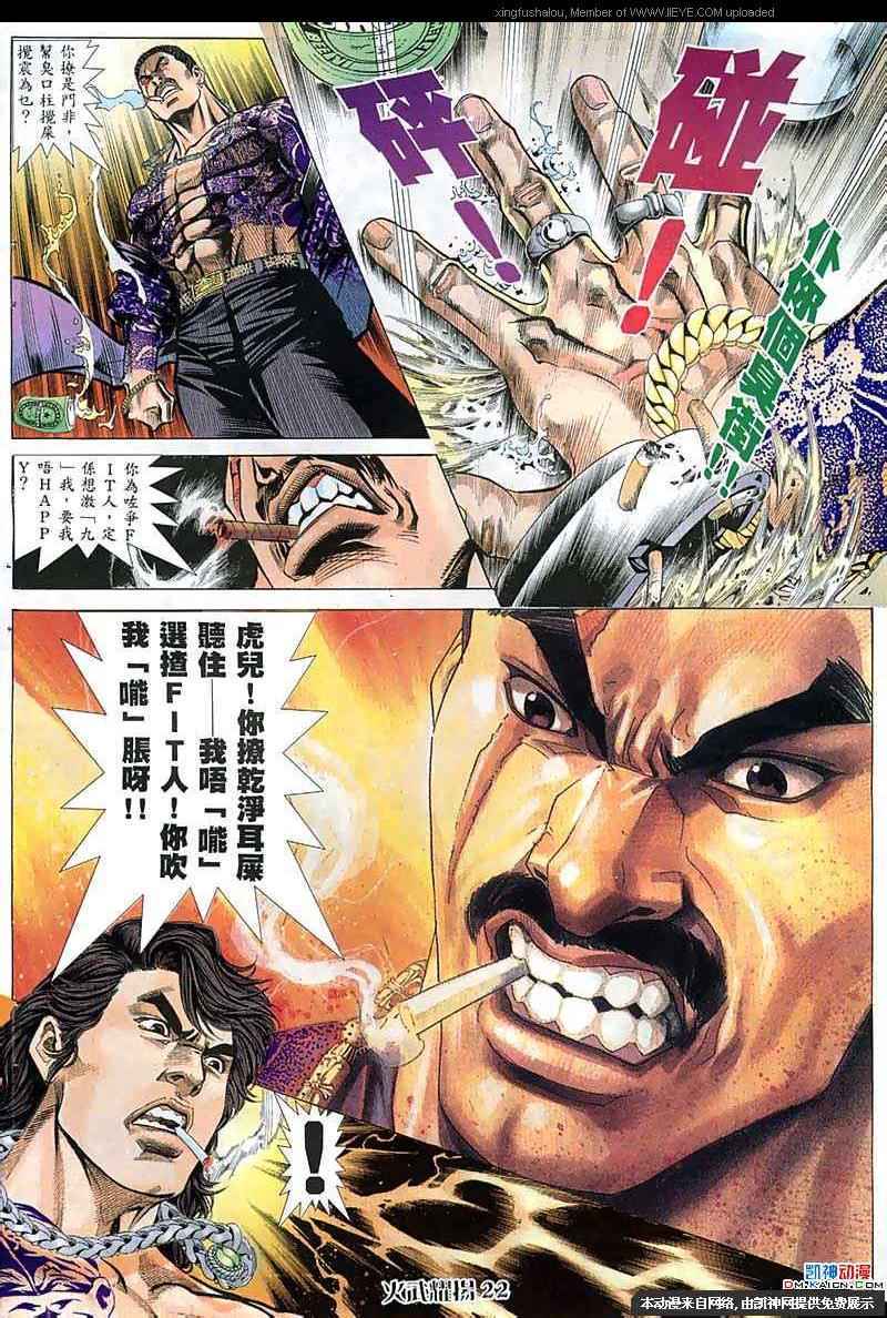 《火武耀扬》漫画 057集