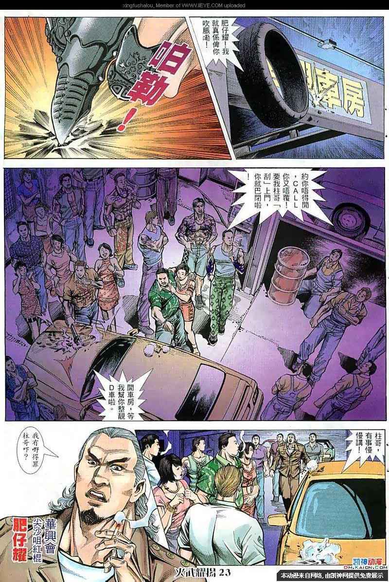 《火武耀扬》漫画 057集