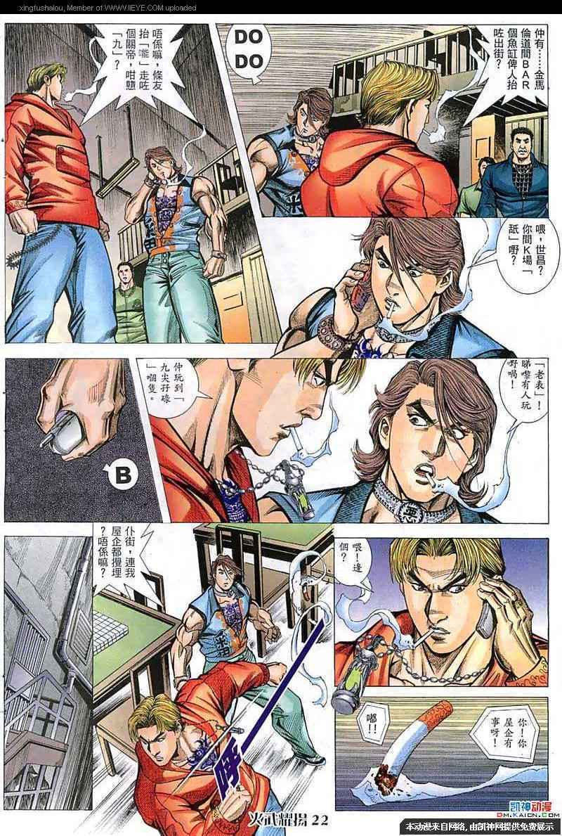 《火武耀扬》漫画 056集