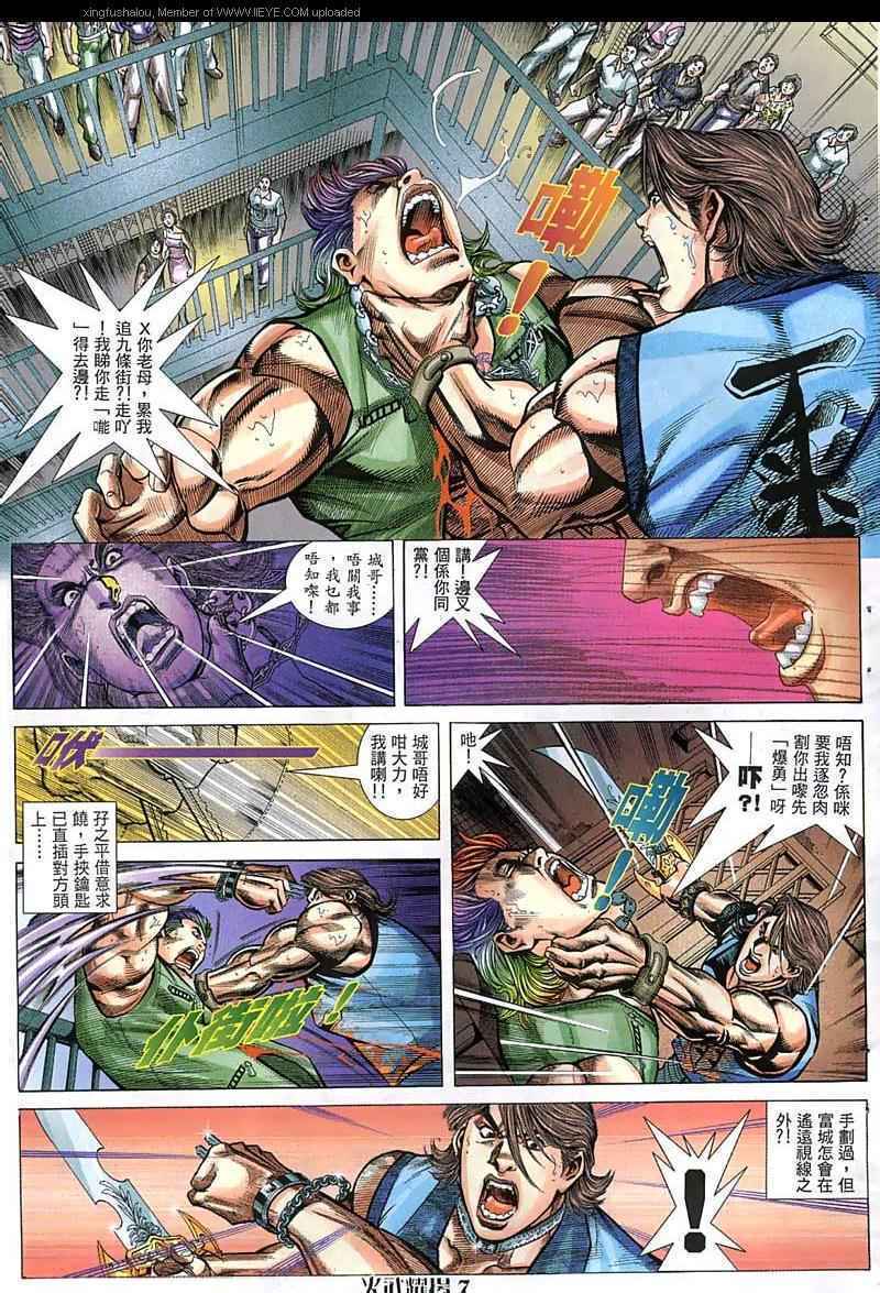 《火武耀扬》漫画 054集