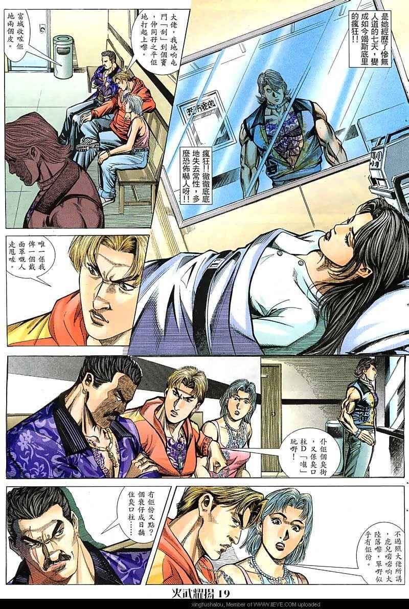 《火武耀扬》漫画 054集