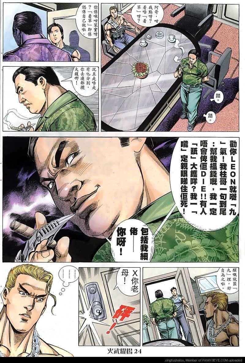 《火武耀扬》漫画 054集