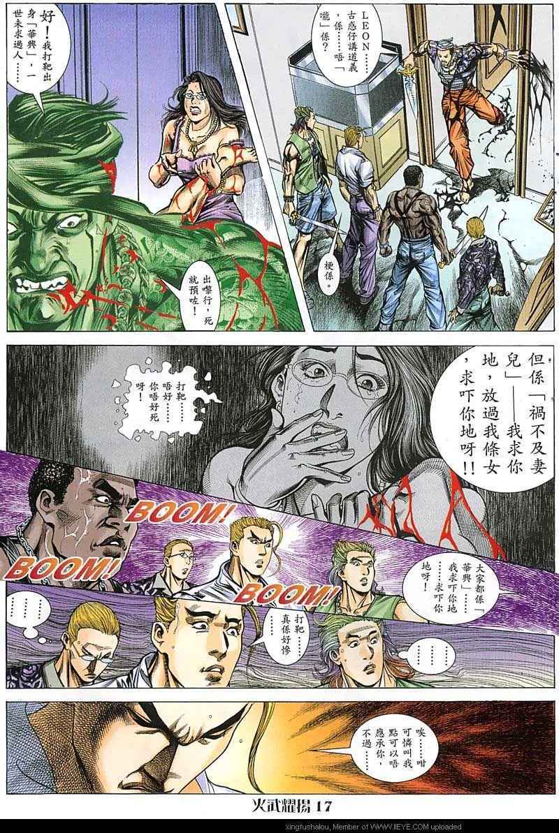 《火武耀扬》漫画 050集