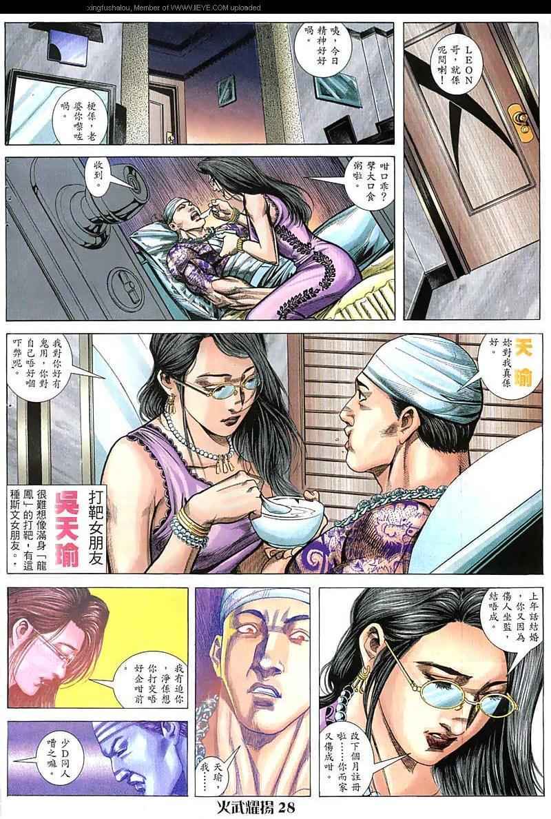 《火武耀扬》漫画 049集