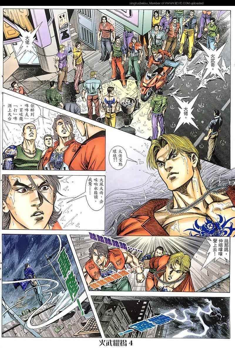 《火武耀扬》漫画 047集