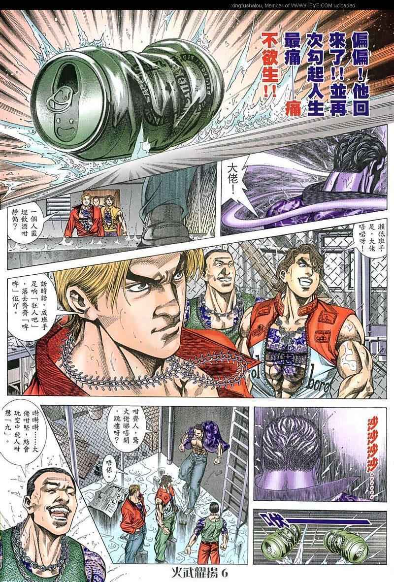 《火武耀扬》漫画 047集