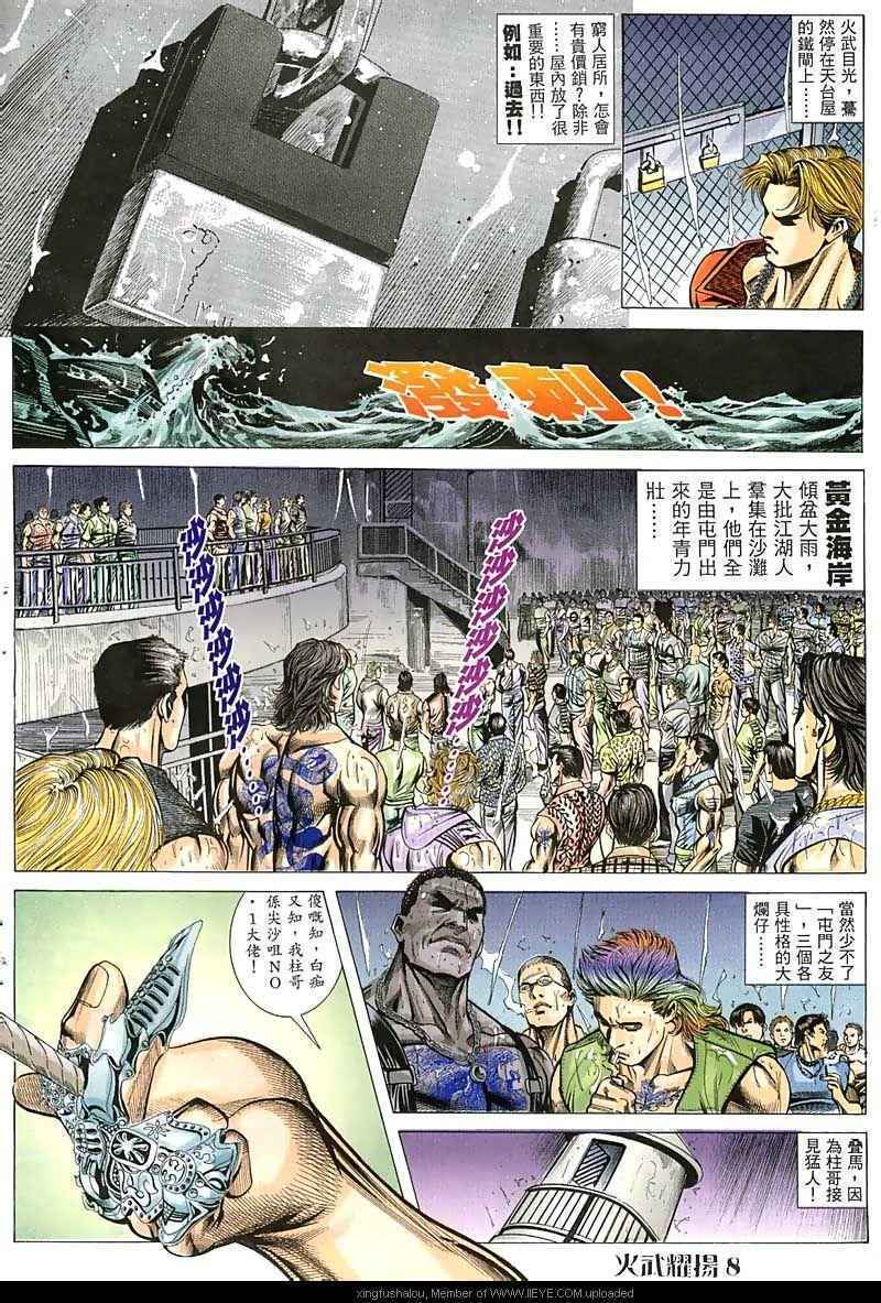 《火武耀扬》漫画 047集