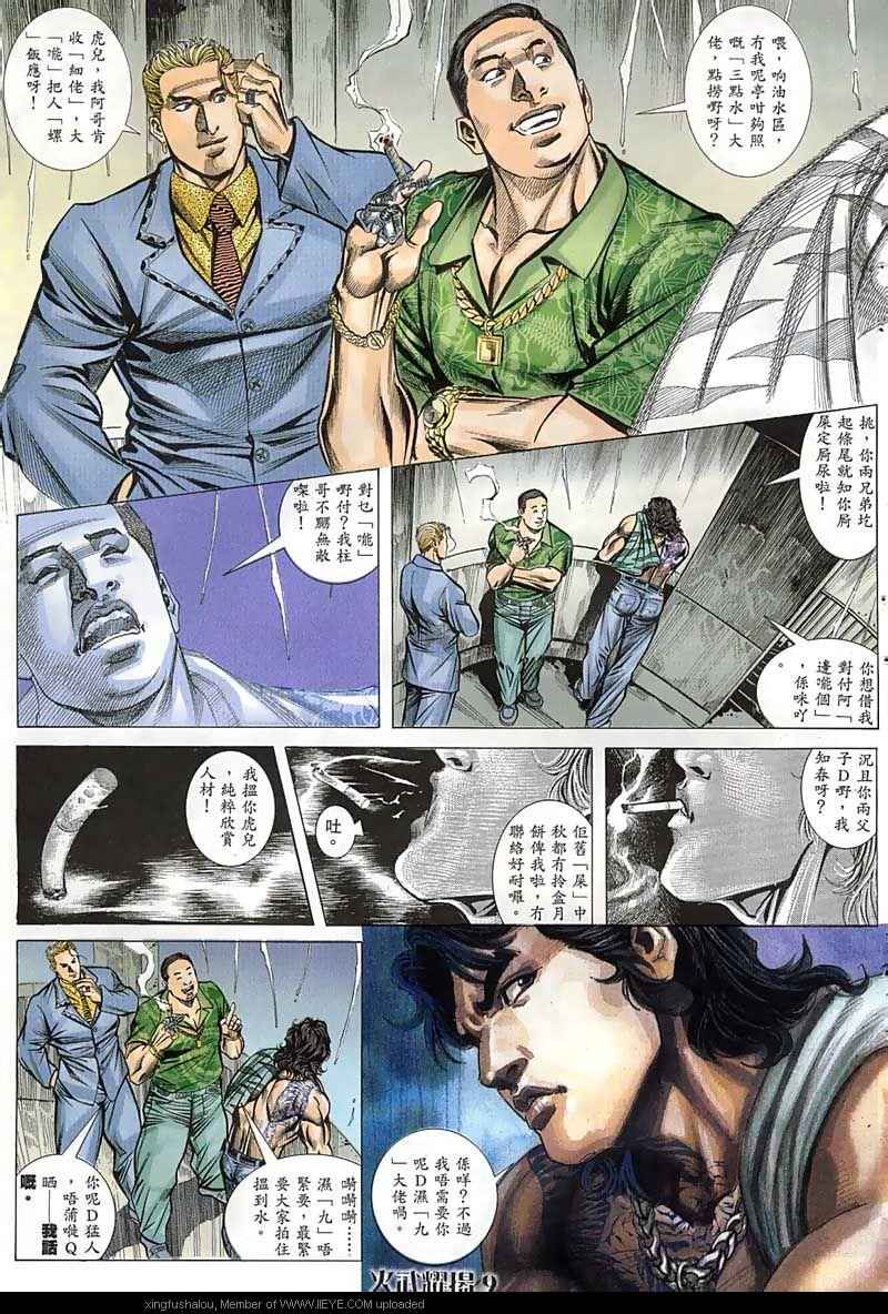 《火武耀扬》漫画 047集