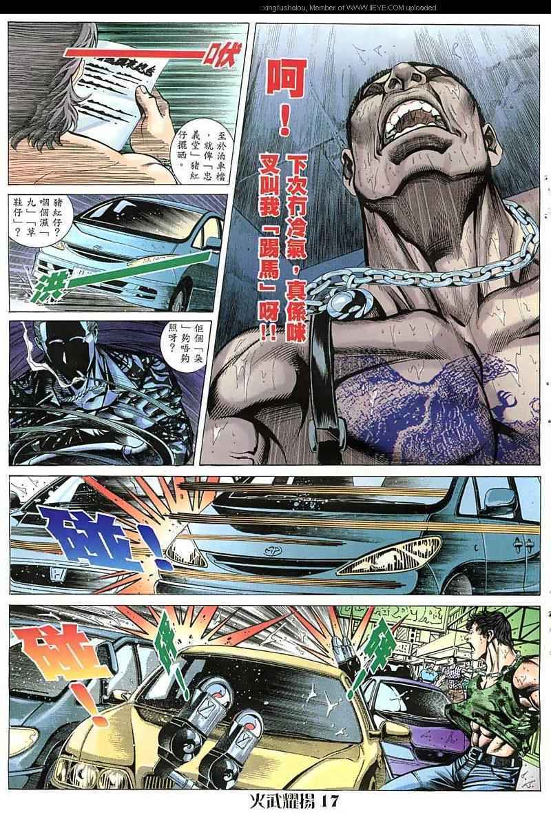 《火武耀扬》漫画 047集