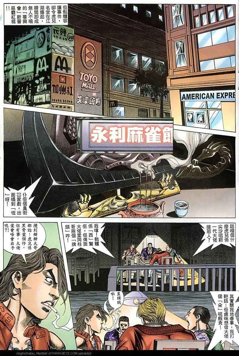 《火武耀扬》漫画 047集