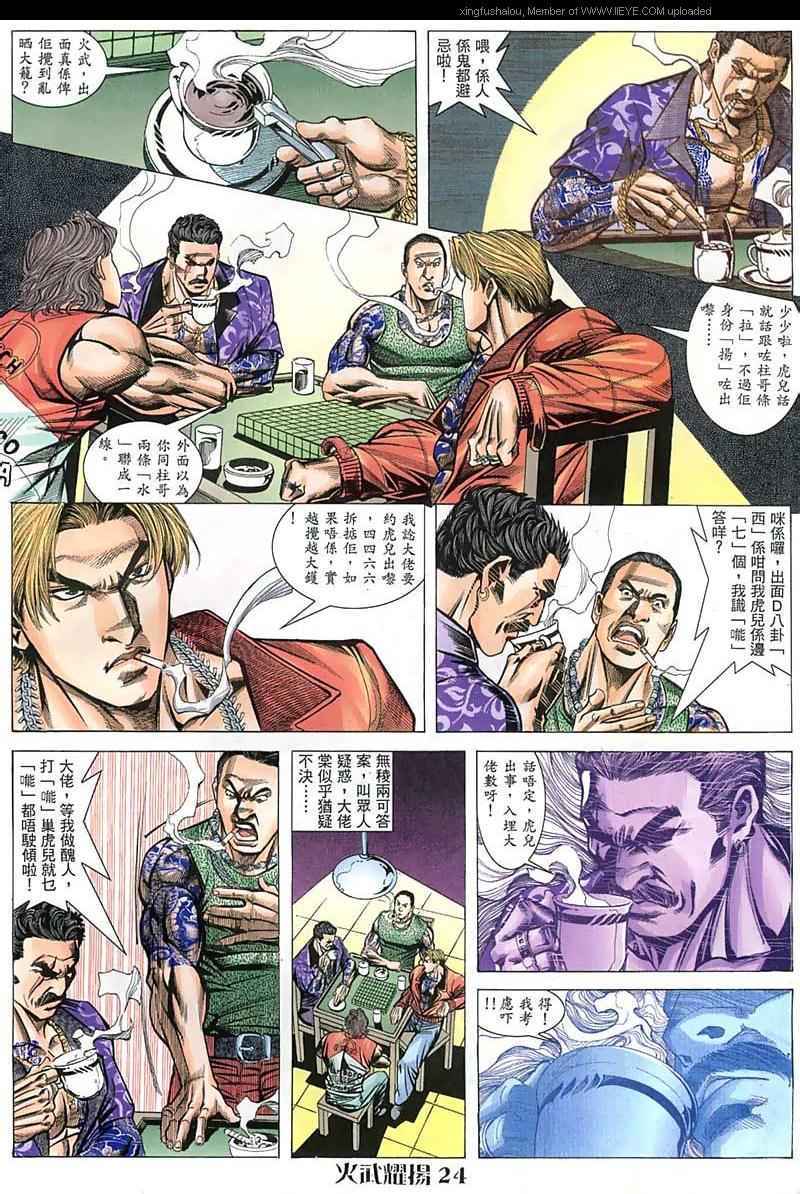 《火武耀扬》漫画 047集