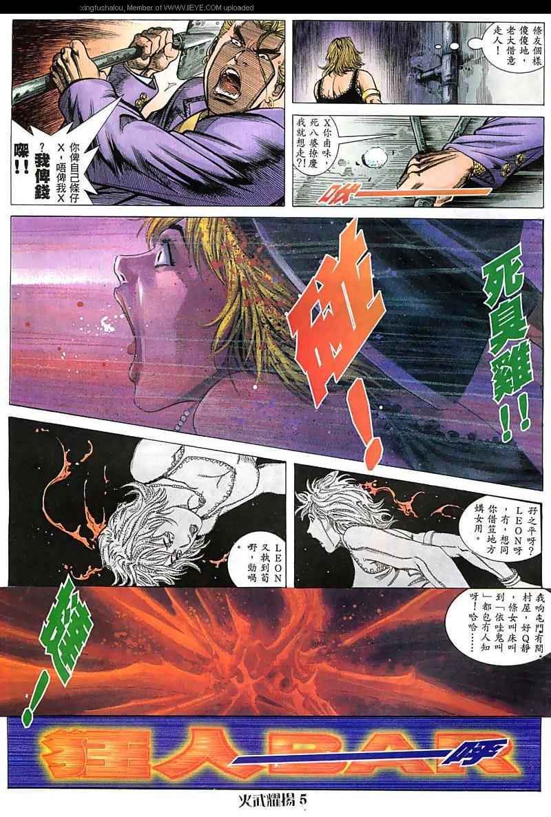 《火武耀扬》漫画 046集