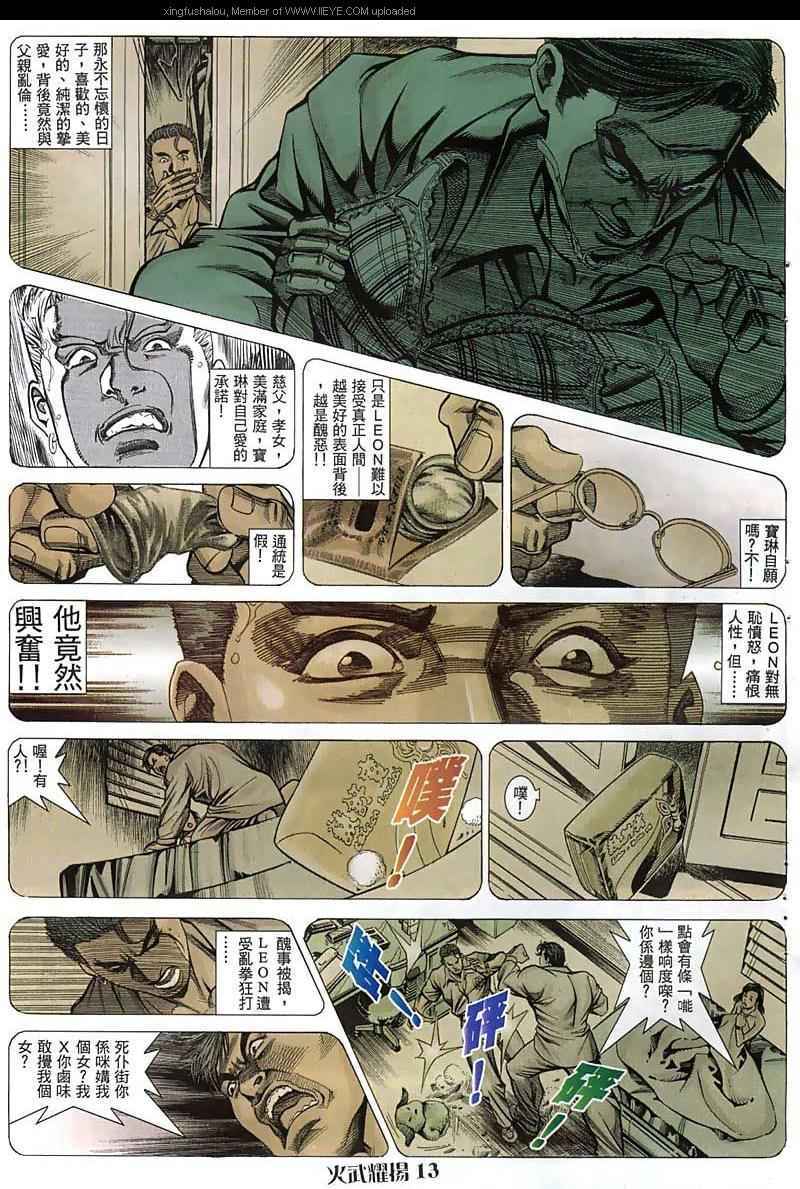 《火武耀扬》漫画 046集