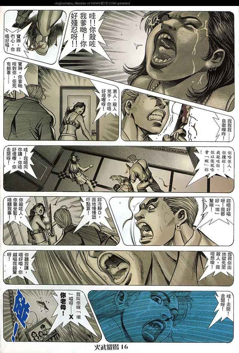 《火武耀扬》漫画 046集