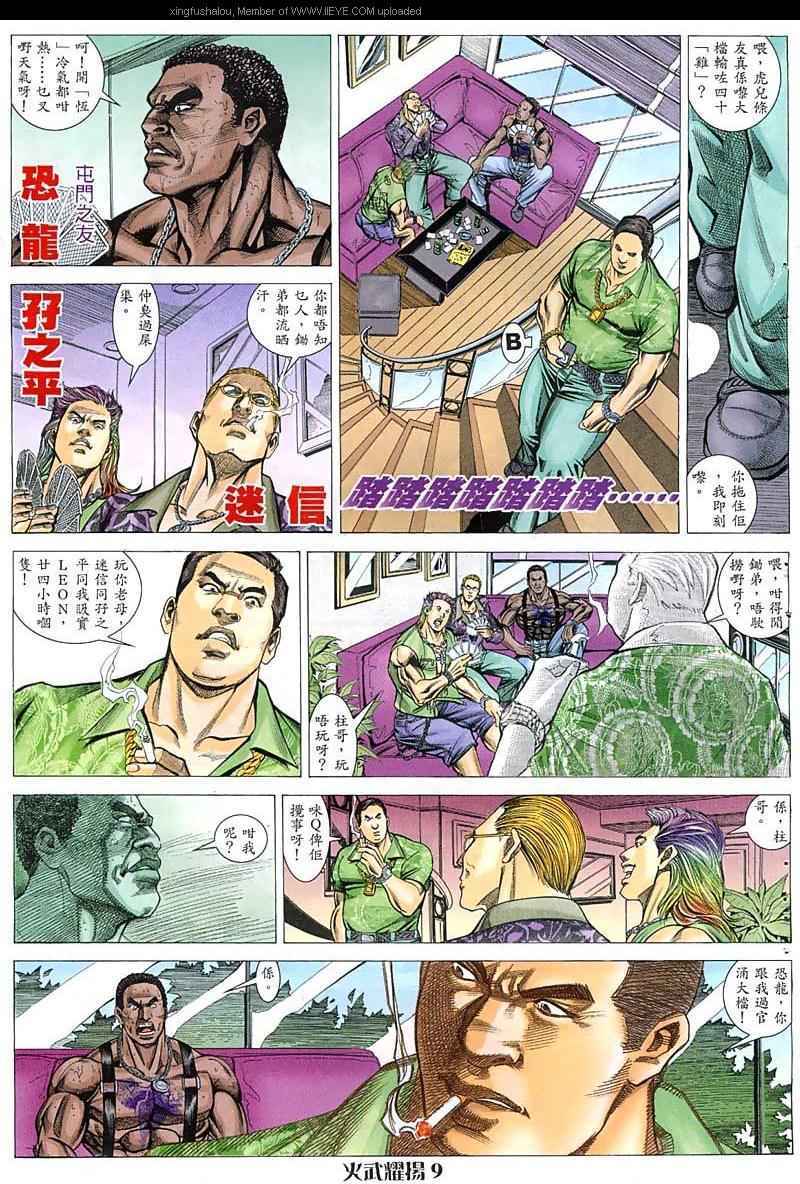 《火武耀扬》漫画 045集