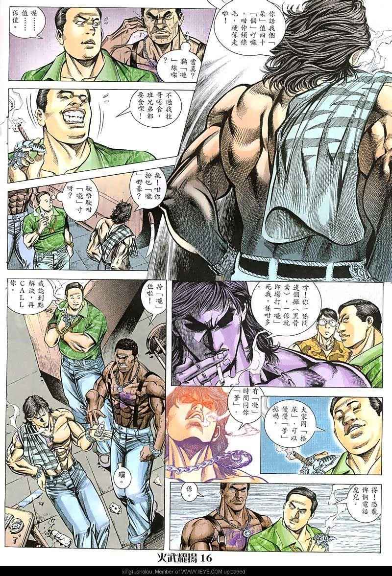 《火武耀扬》漫画 045集