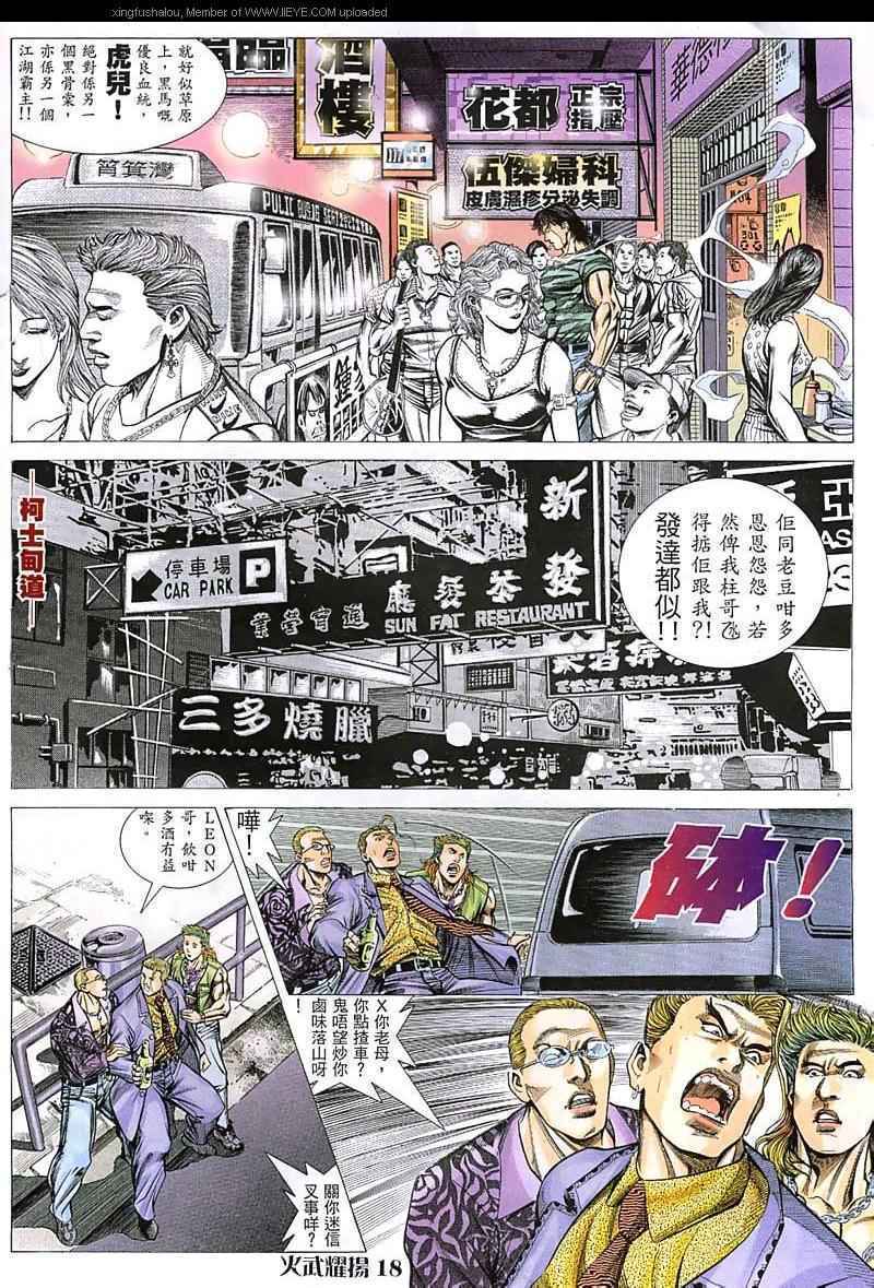 《火武耀扬》漫画 045集