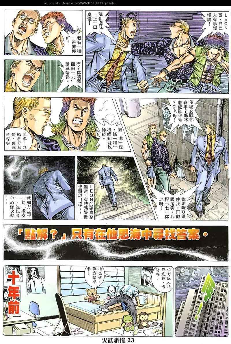 《火武耀扬》漫画 045集