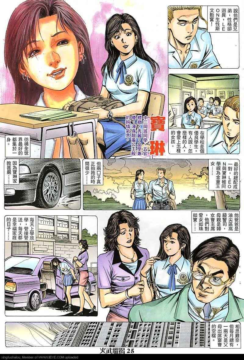 《火武耀扬》漫画 045集
