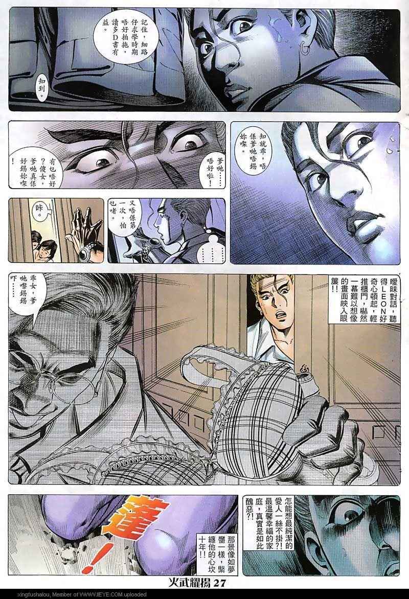 《火武耀扬》漫画 045集
