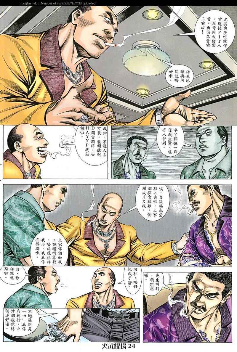 《火武耀扬》漫画 044集