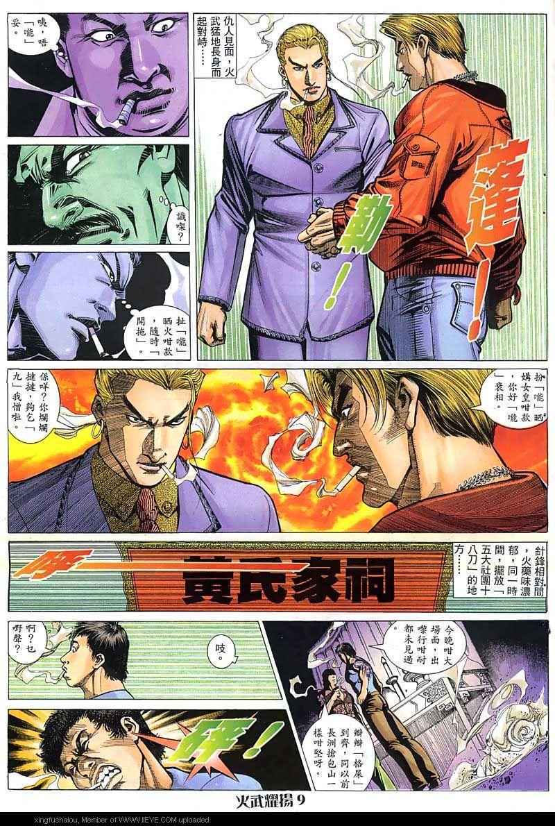 《火武耀扬》漫画 042集