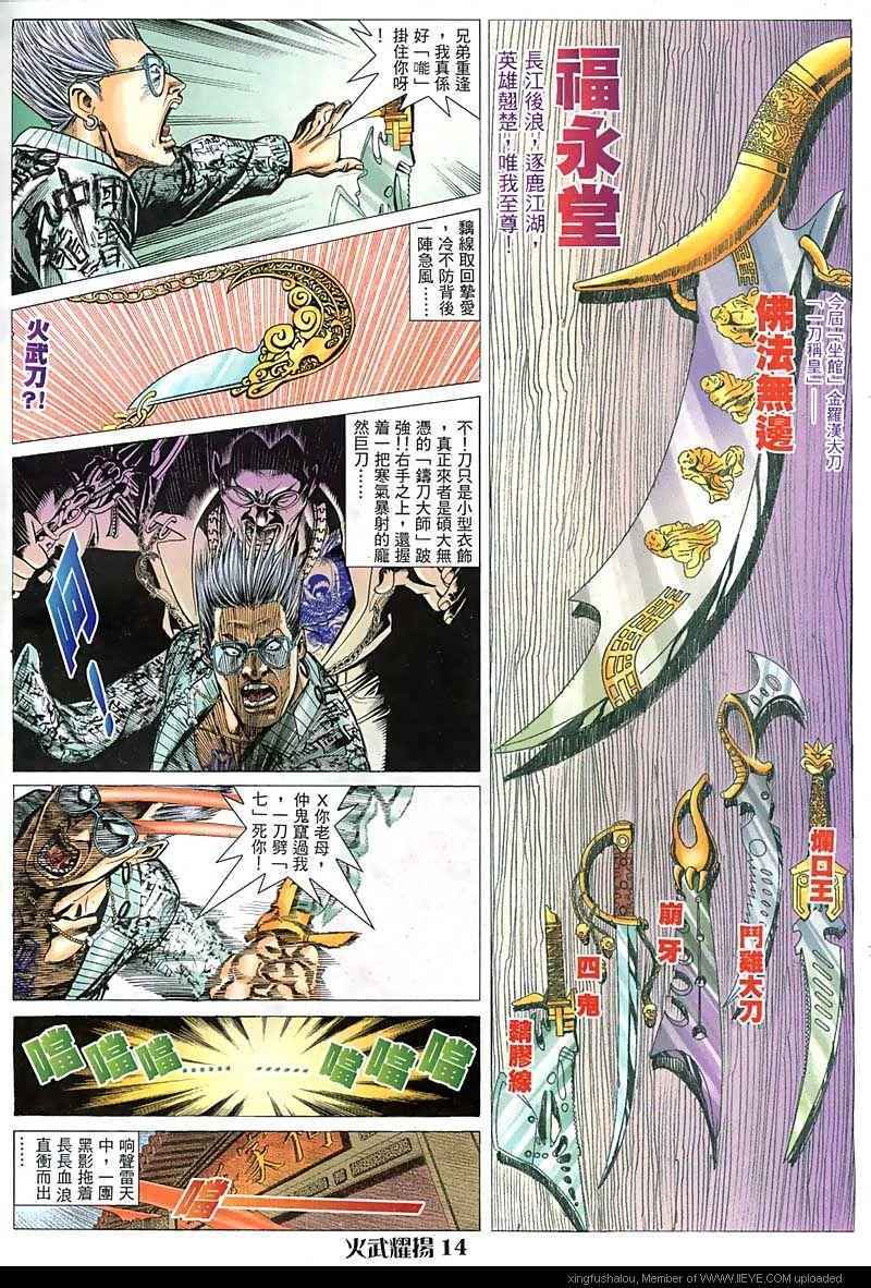 《火武耀扬》漫画 042集