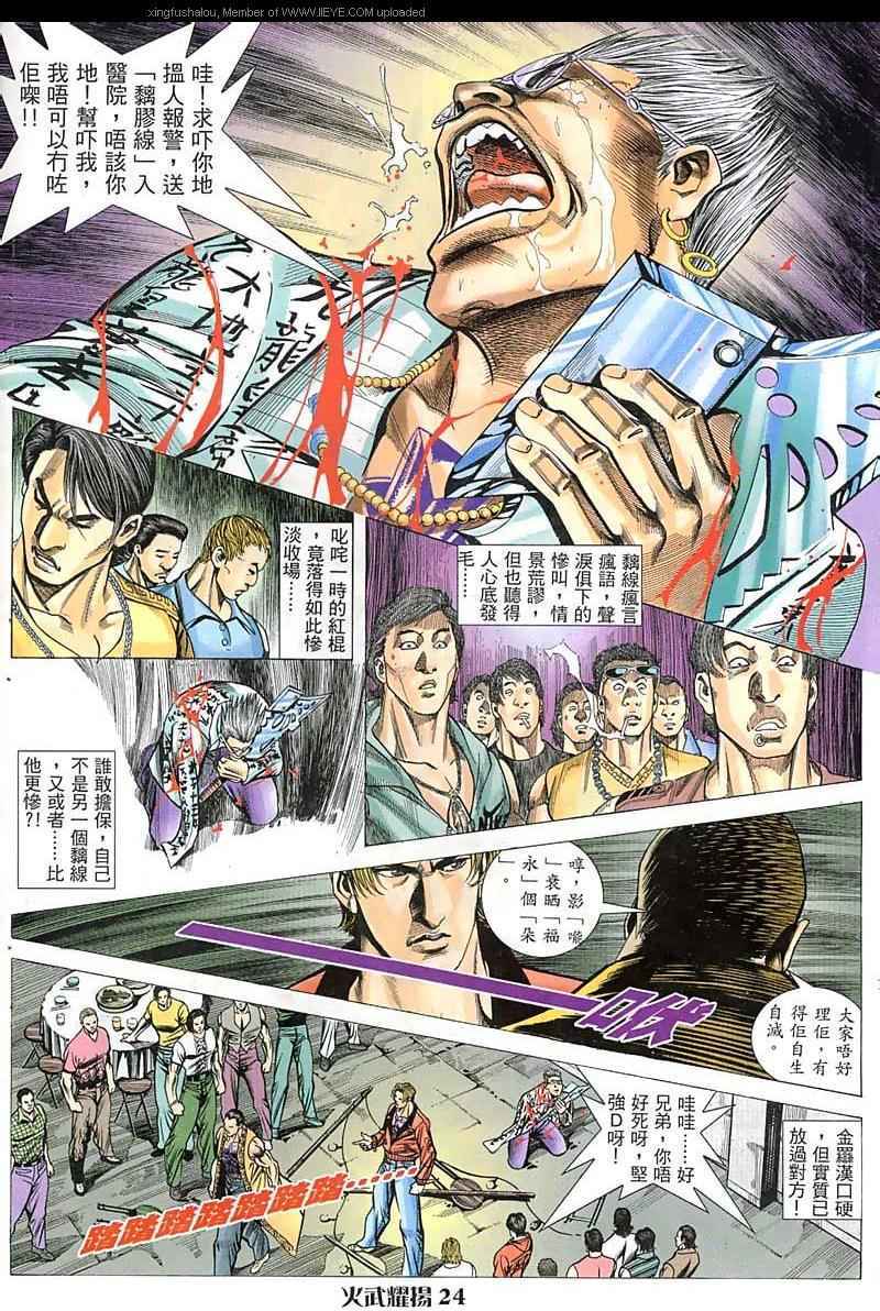 《火武耀扬》漫画 042集