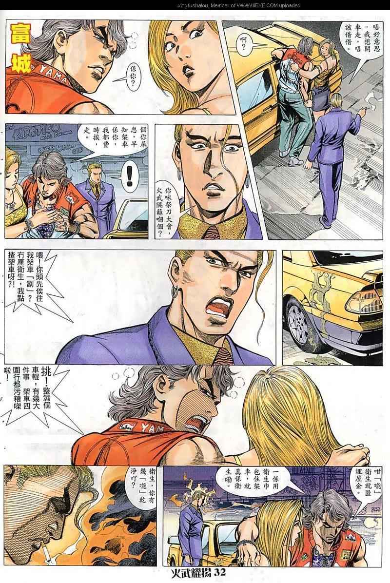 《火武耀扬》漫画 042集