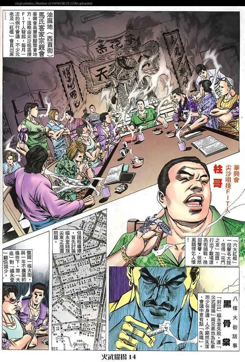 《火武耀扬》漫画 041集
