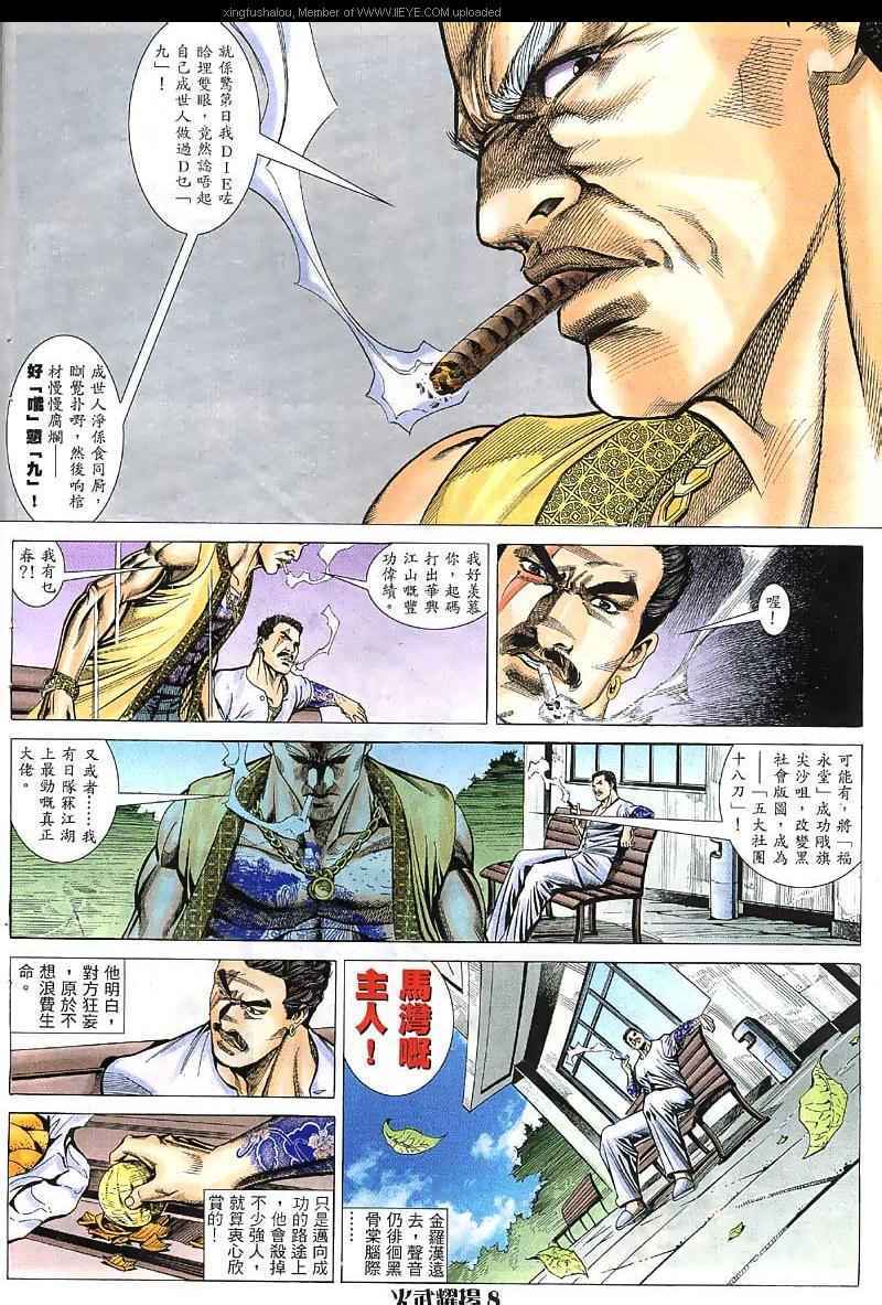 《火武耀扬》漫画 039集