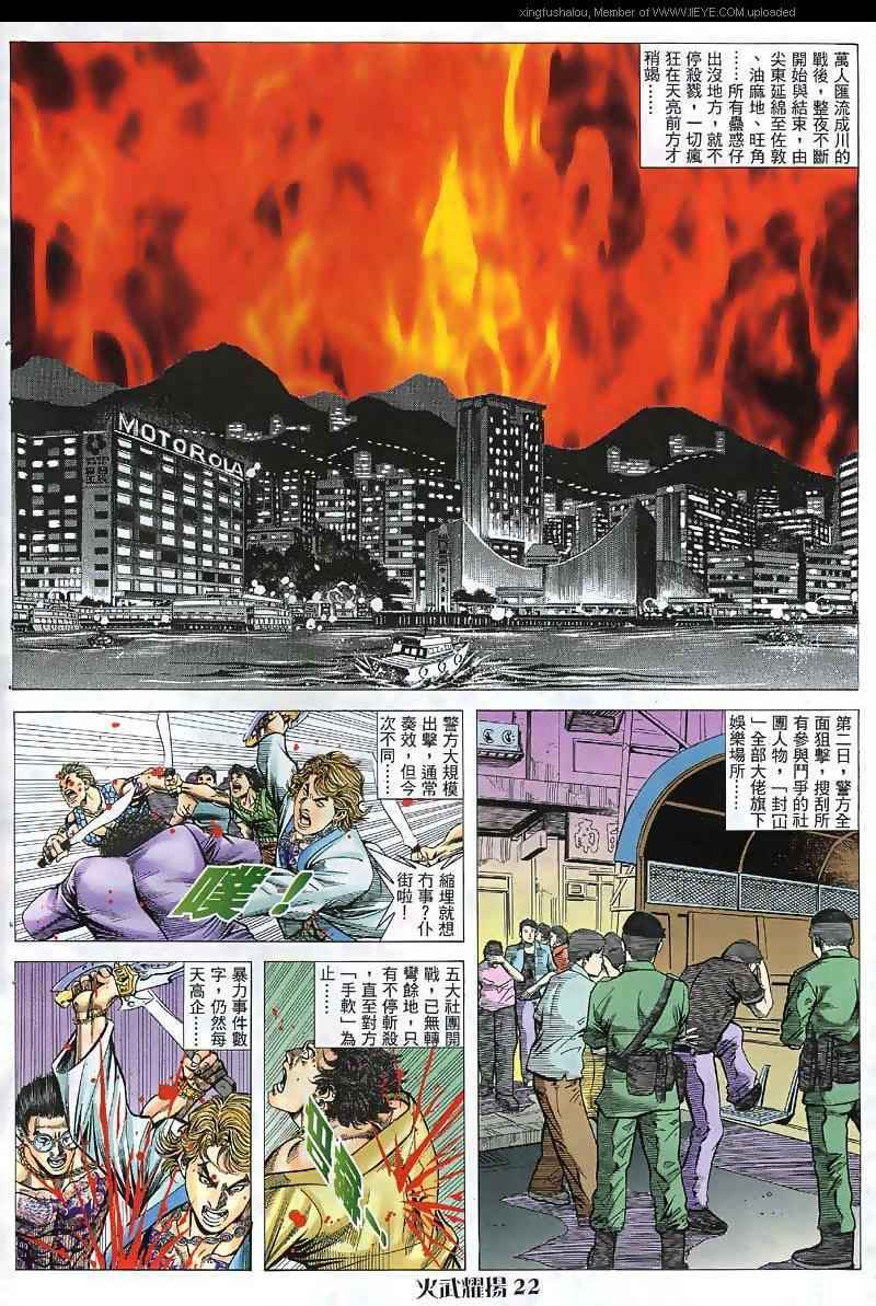 《火武耀扬》漫画 038集