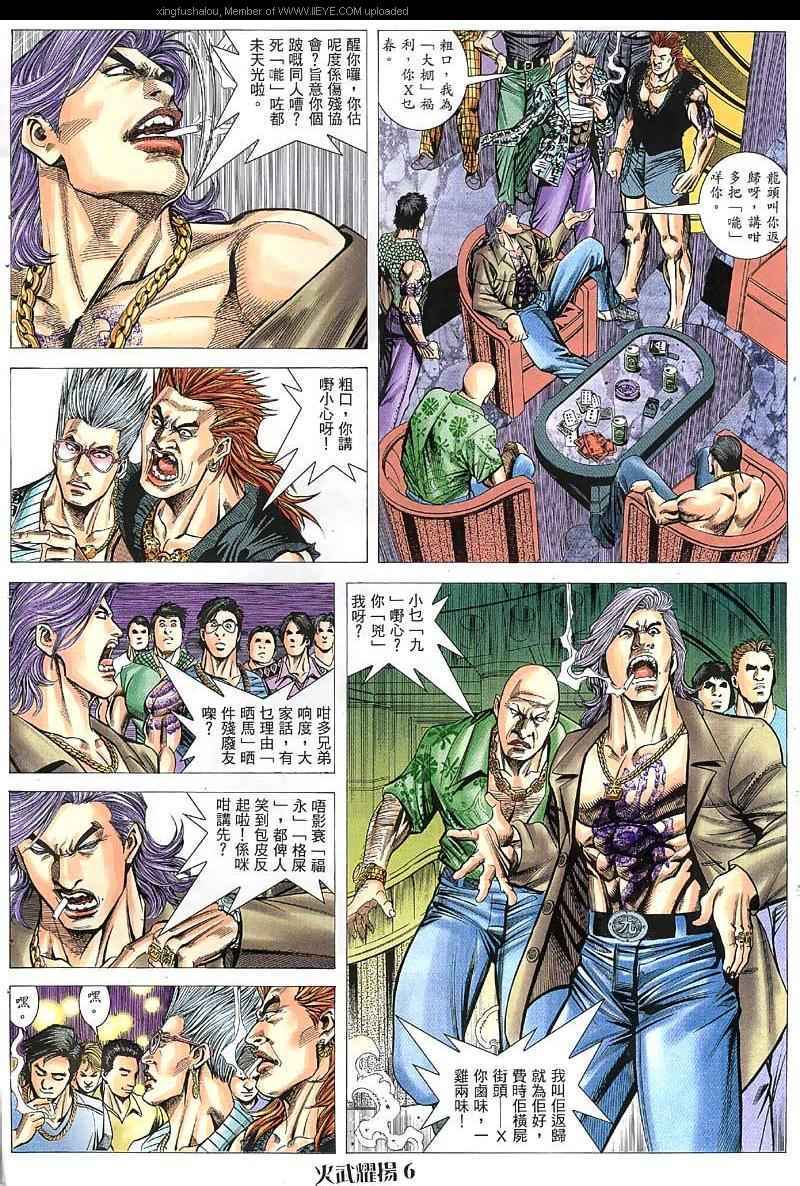 《火武耀扬》漫画 036集