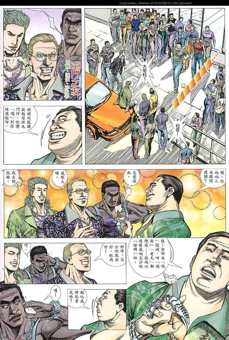《火武耀扬》漫画 035集