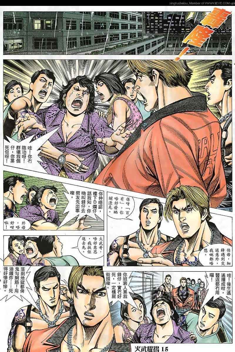 《火武耀扬》漫画 034集