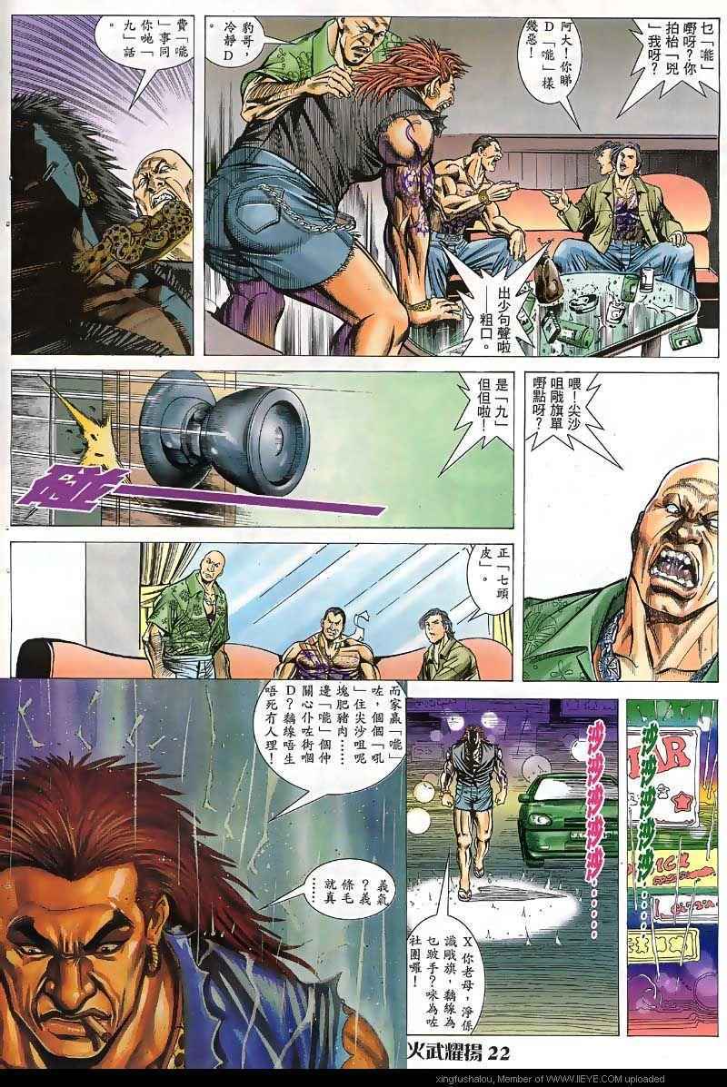 《火武耀扬》漫画 034集