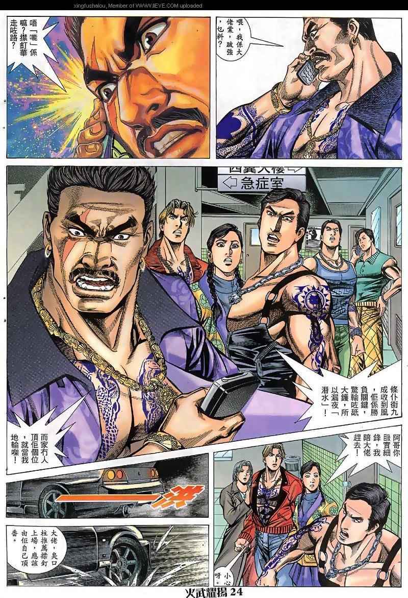 《火武耀扬》漫画 033集