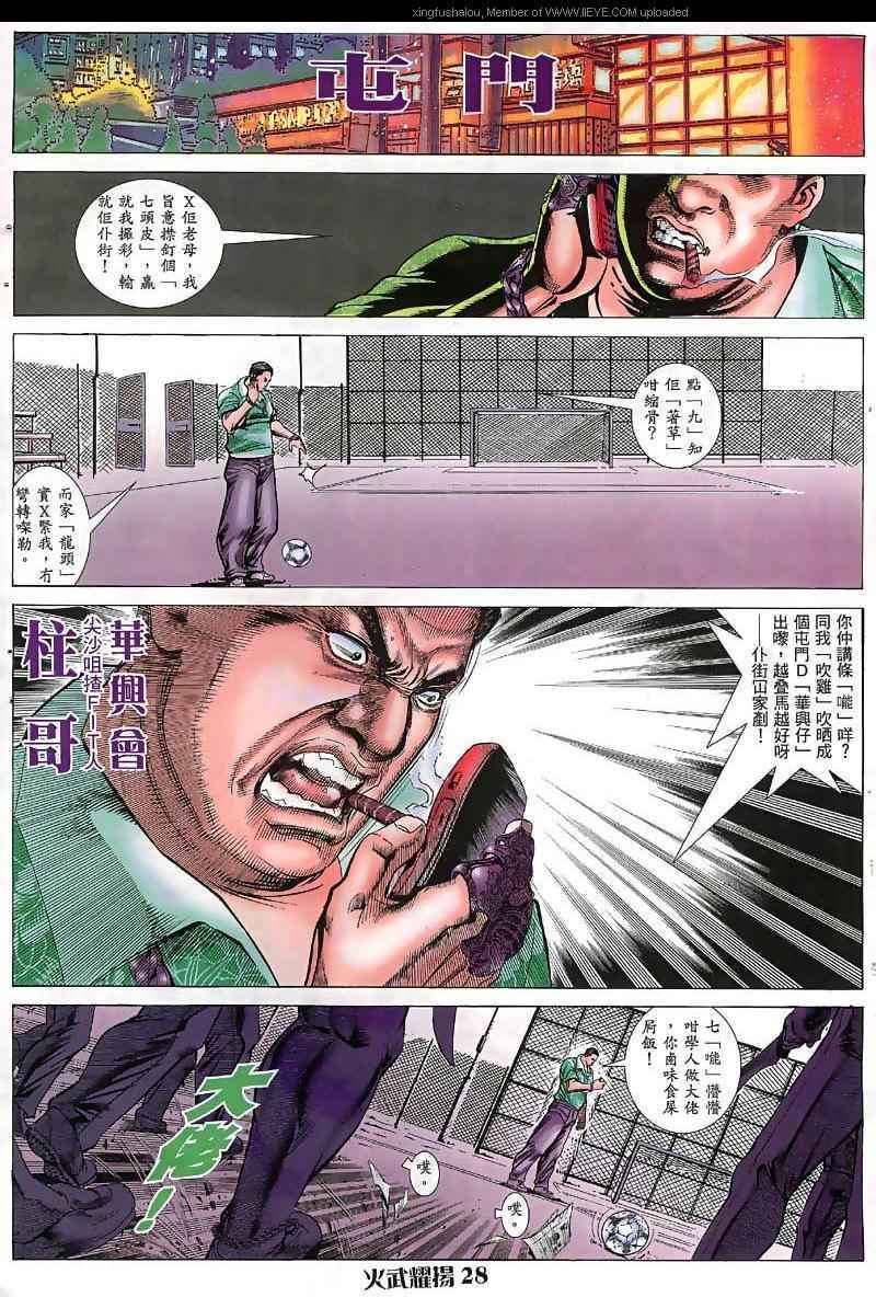 《火武耀扬》漫画 033集