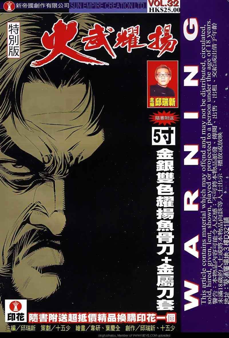 《火武耀扬》漫画 032集