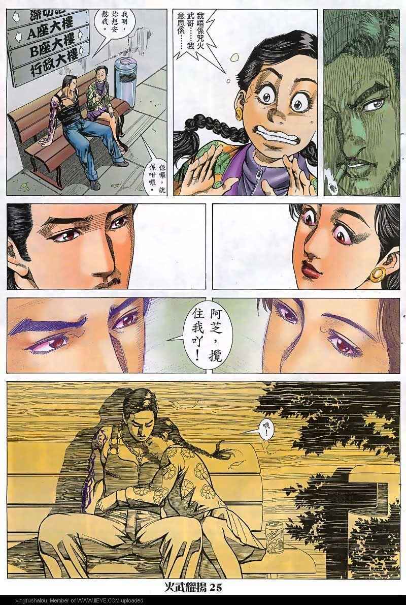 《火武耀扬》漫画 032集