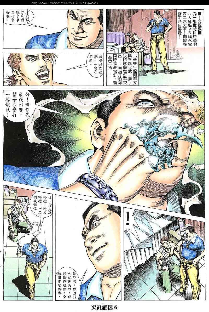 《火武耀扬》漫画 029集